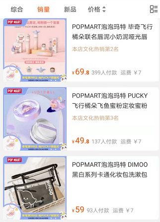 泡泡瑪特 從盲盒經(jīng)濟造風者到彩妝日用品市場的跨界探索